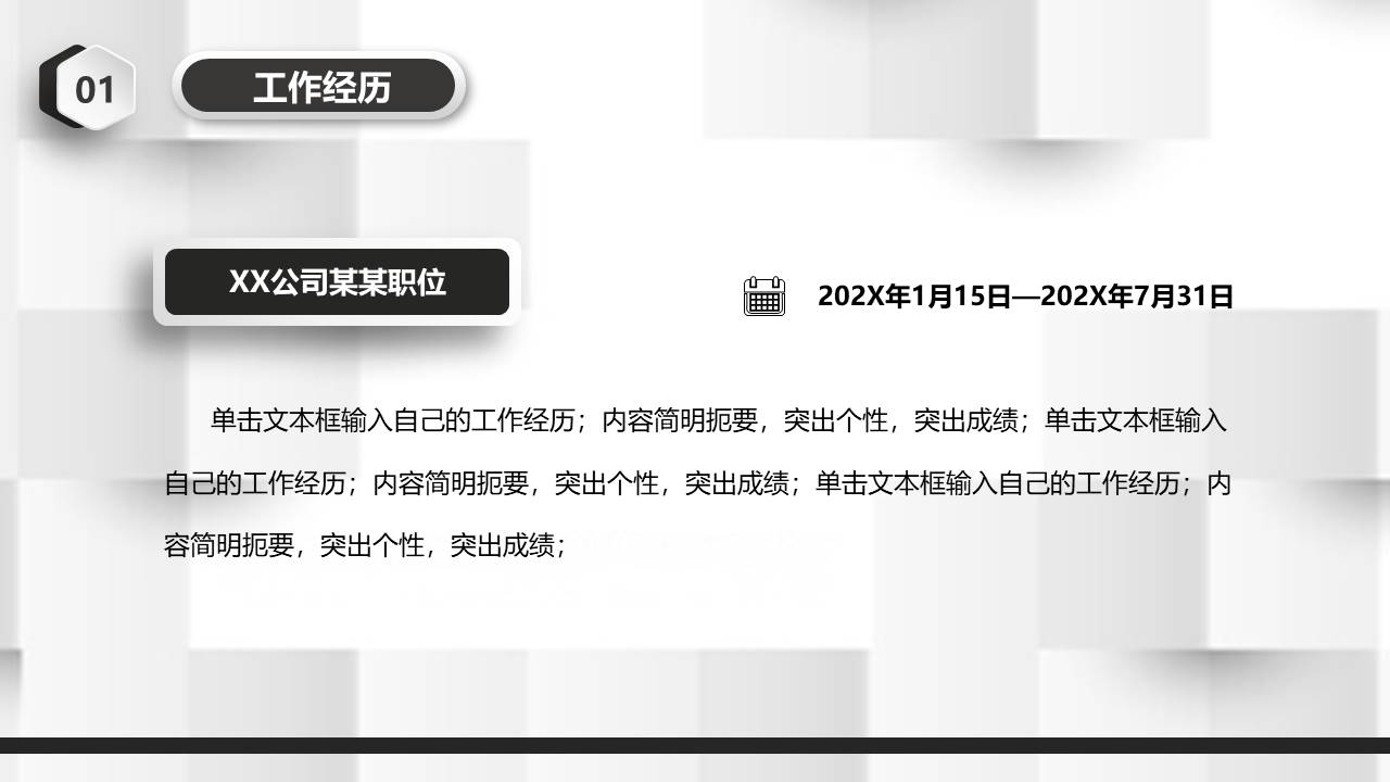 个人简历 (9).pptx